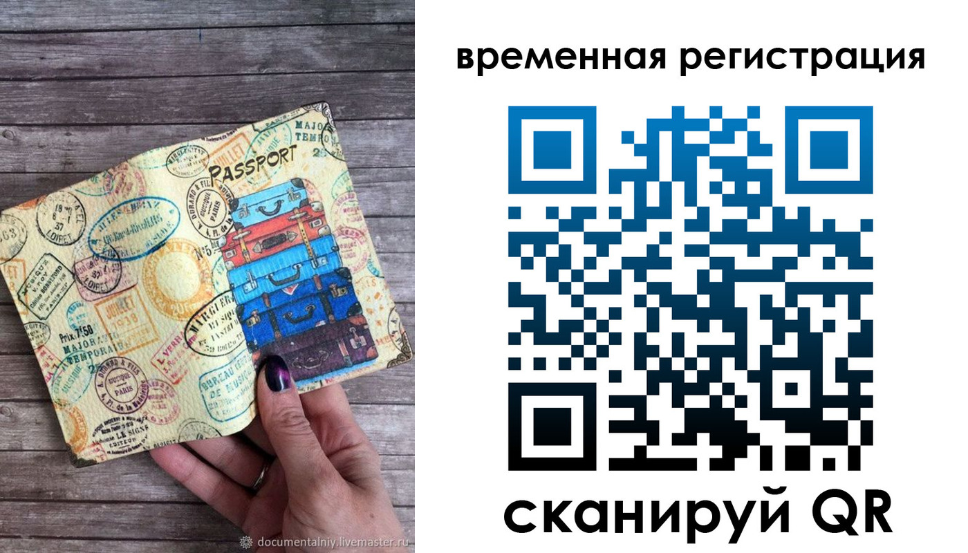 временная регистрация купить в Тихорецке