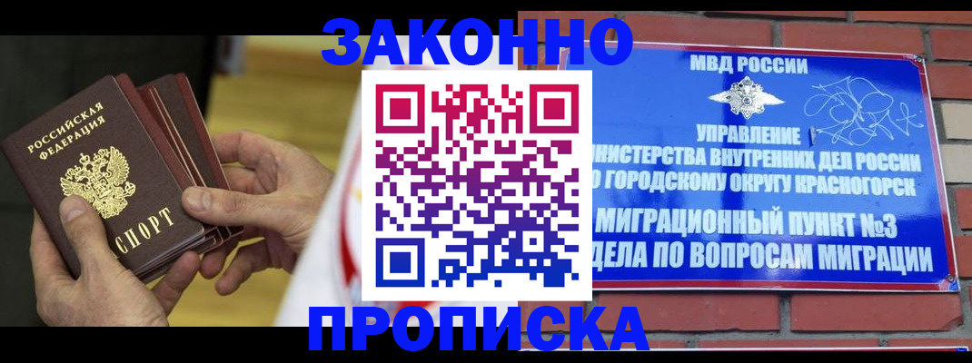 прописка для школы в Тихорецке