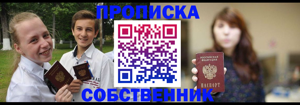 прописка в Тихорецке