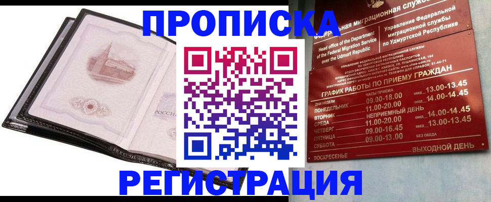 прописка 2025 в Тихорецке