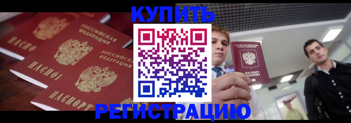 прописка ребенка в Тихорецке