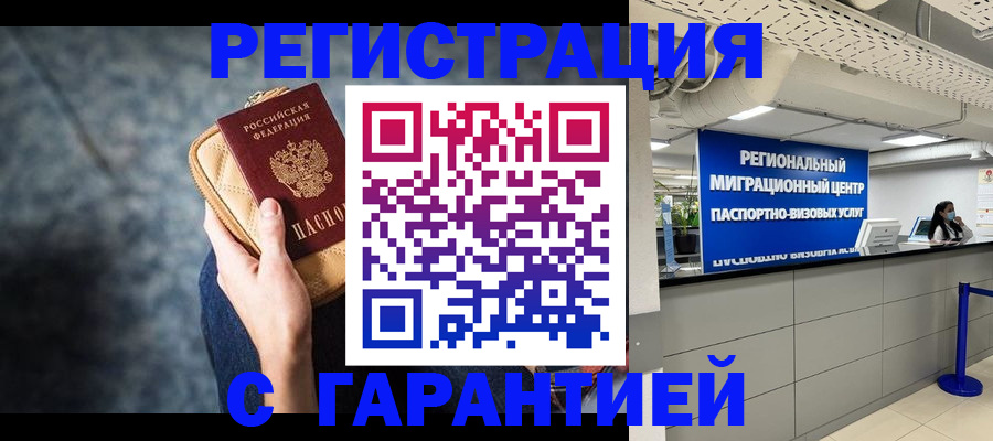 прописка в Тихорецке