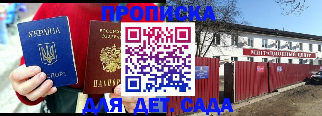 купить прописку в Тихорецке